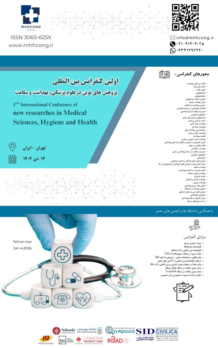 پوستر همایش